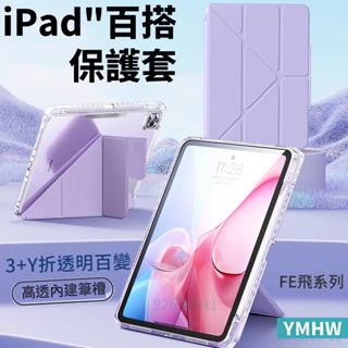 【YMHW】iPad 搭扣 變形 筆槽 保護套 Air 5 4 Pro 11 mini 6 10代 保護殼 皮套 FE