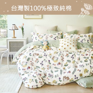 【eyah】萌物街拍 台灣製100%極致純棉床包被套 (床單/床包/枕頭套) A版單面設計 親膚 舒適 大方