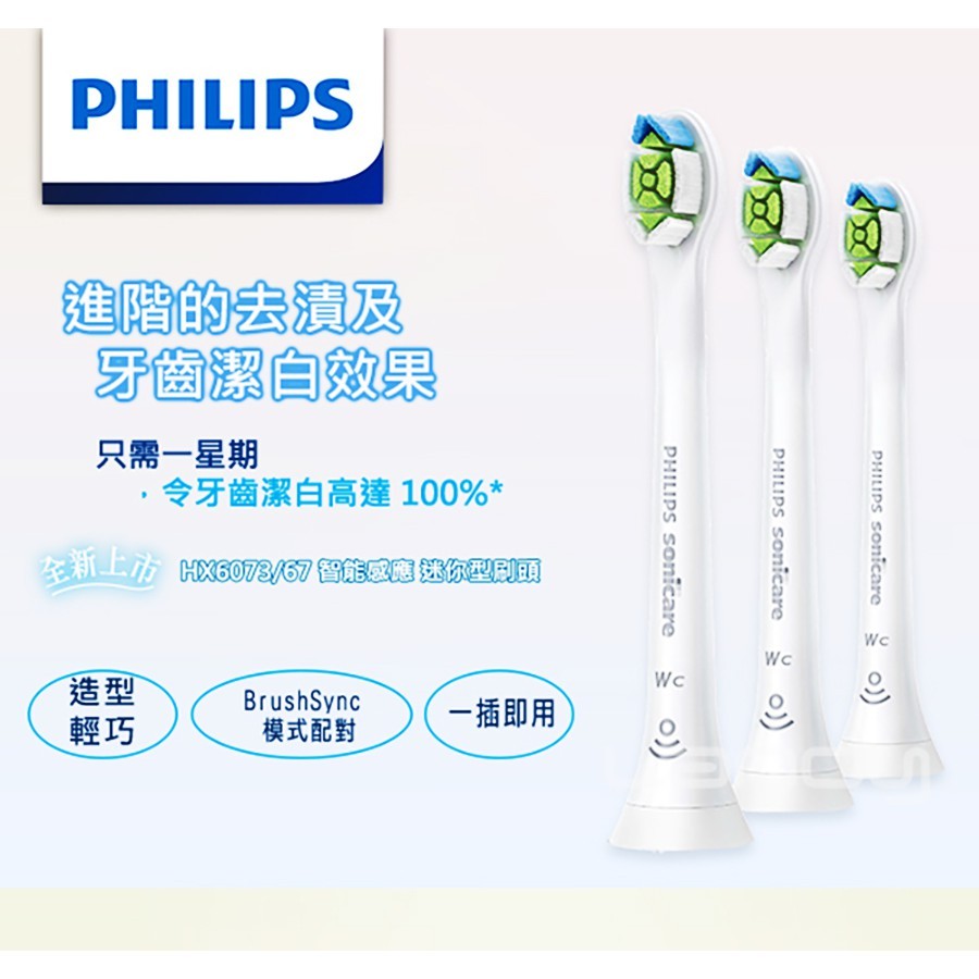 [原廠盒裝]Philips 飛利浦DiamondClean鑽石迷你刷頭3入組HX6073/HX6063