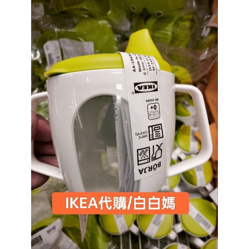 💯台灣賣家/🇸🇪 IKEA代購/學習杯/練習杯