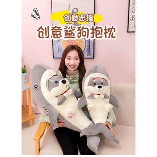 ［臺灣現貨］鯊魚狗 惡搞鯊狗娃娃 鯊魚狗狗娃娃玩具 抱枕女生禮物