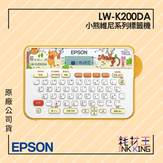 【耗材王】EPSON LW-K200DA 小熊維尼系列標籤機