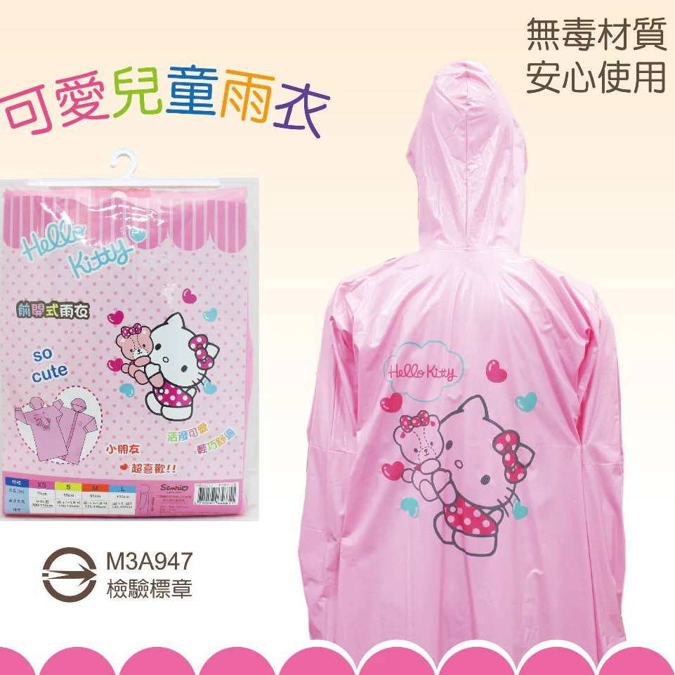 正版授權【三麗鷗】Hello Kitty 凱蒂貓-前開式雨衣 兒童雨衣 (Kitty抱熊娃娃)