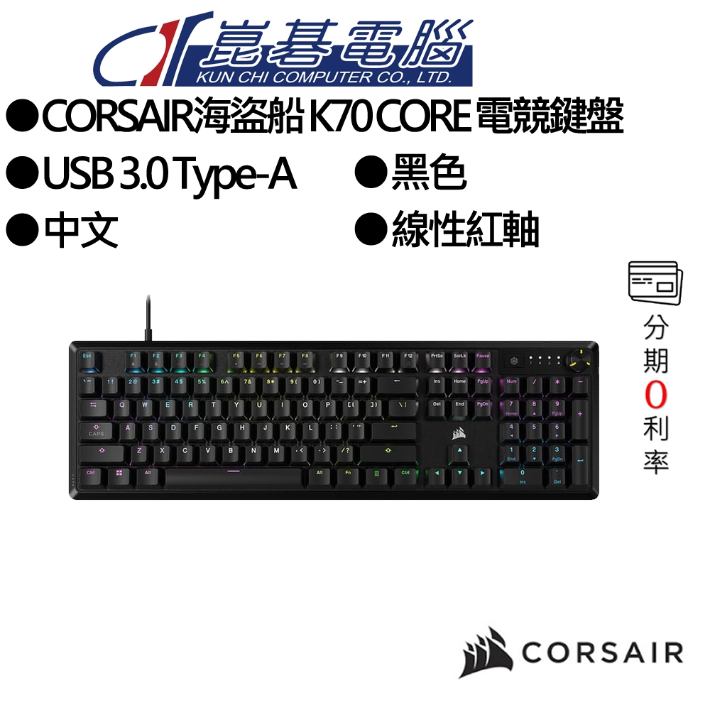 CORSAIR海盜船 K70 CORE 電競機械式鍵盤