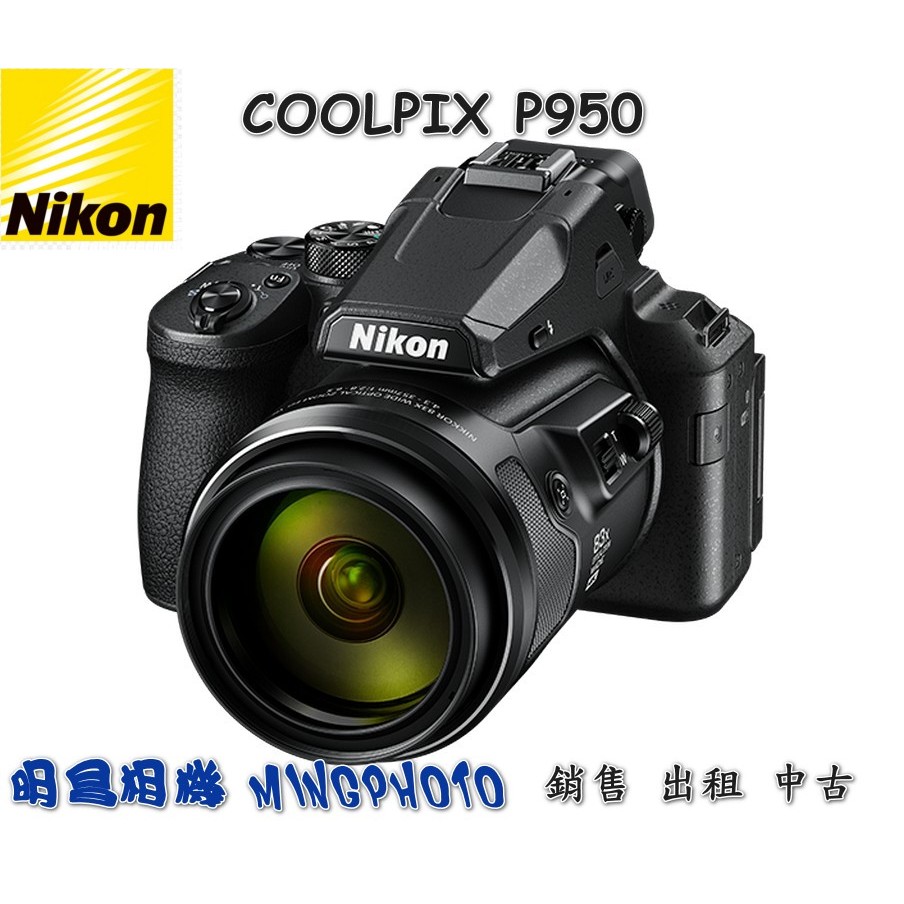 促銷 尼康 Nikon COOLPIX P950 數位單眼 登錄送郵政禮券