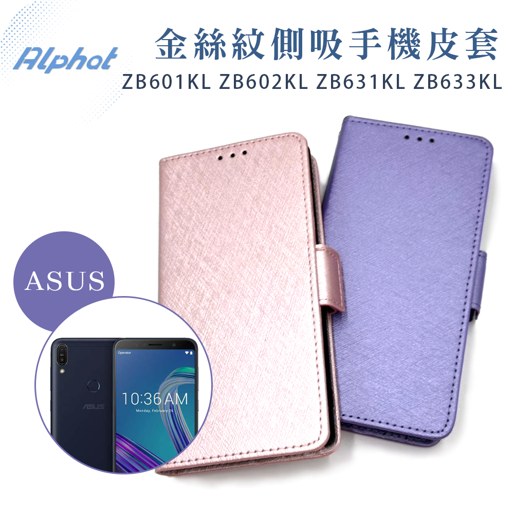 ZB601KL ZB602KL ZB631KL ZB633KL 金絲紋側吸皮套 ASUS手機殼皮套