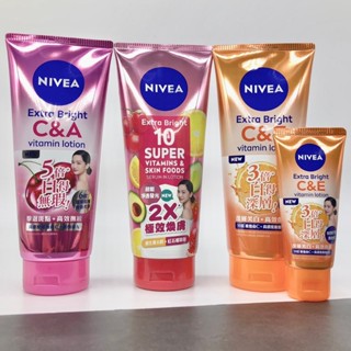 【現貨開發票】NIVEA 妮維雅 淡斑亮白精華凝乳/超能果萃透亮精華凝乳/驅黑淨白精華凝乳 320ml/驅黑淨白70ml