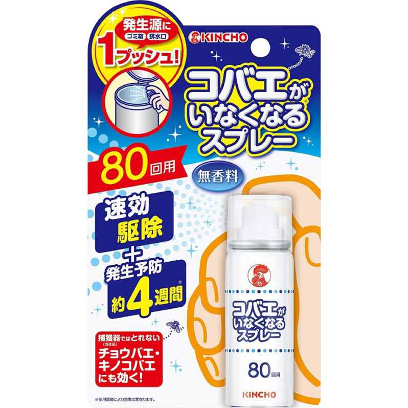 日本 金雞 KINCHO 無香味果蠅噴霧80回(瓶)