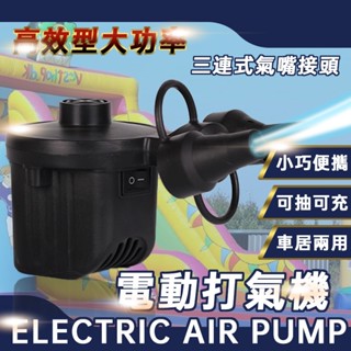 電動打氣機 車用 家用 抽氣機 充氣機 打氣機 室內打氣機 家用打氣機 家用充氣機 電動打氣機 電動 📣西北俗📣
