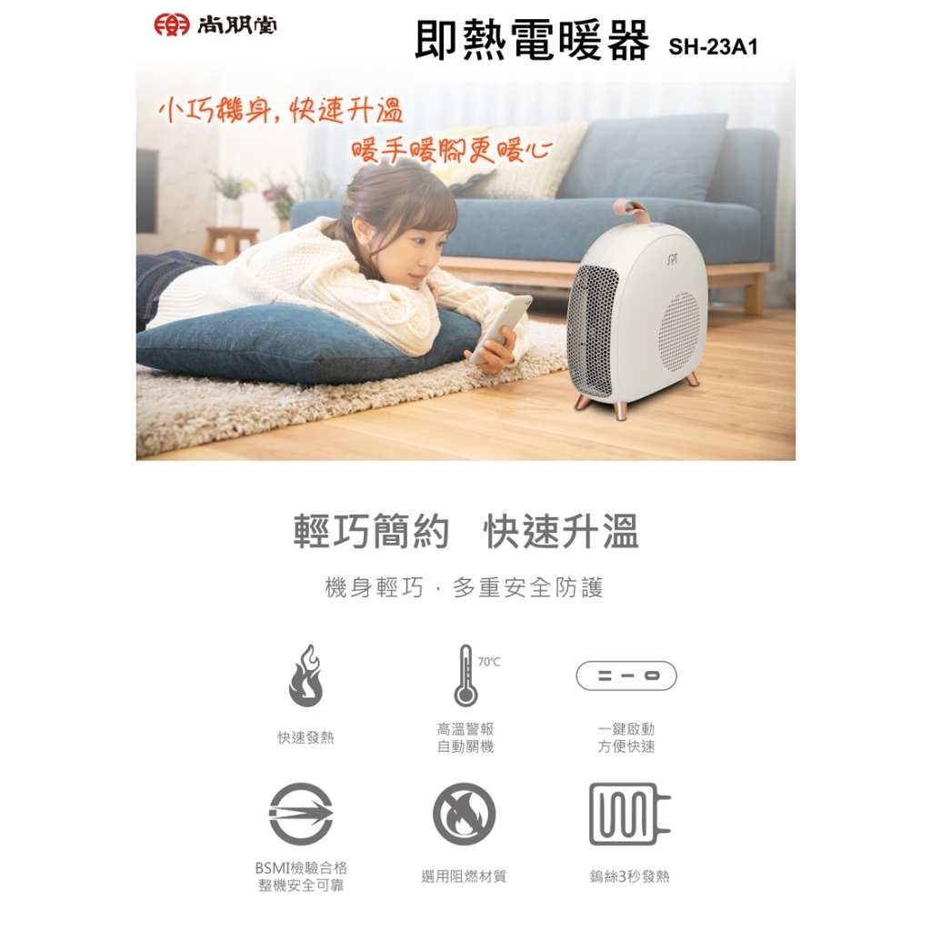 🎀🏆【尚朋堂】即熱式電暖器SH-23A1✨全新公司貨