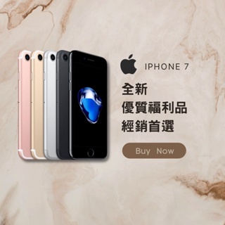 ✨ 全新福利品 ✨iPHONE 7 32G/128G/256G 金/銀/紅/霧黑/玫瑰金 含稅附發票