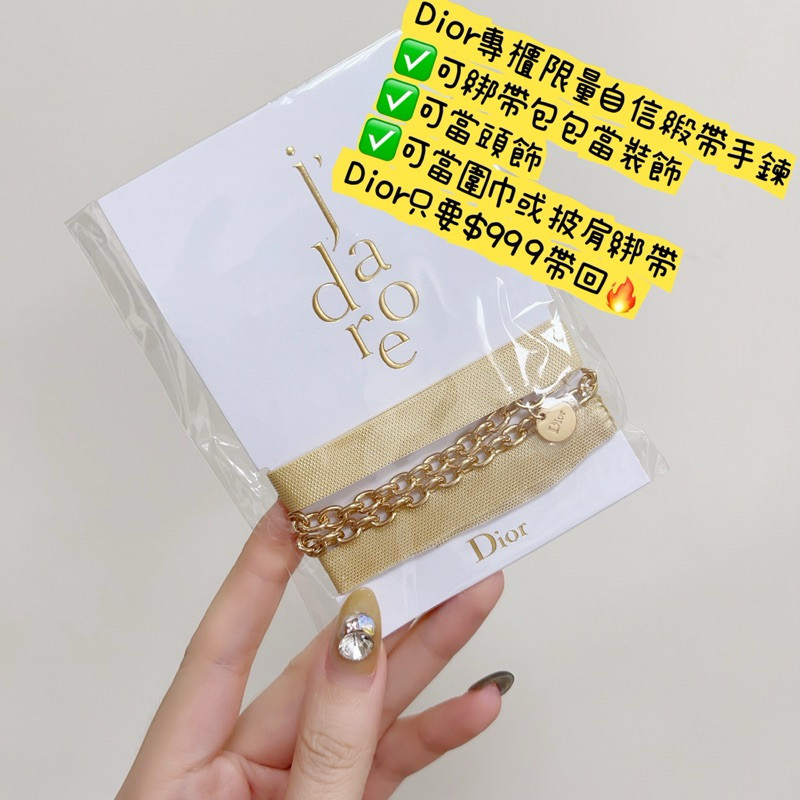 sonia_usa_korea- Dior 專櫃 限定 稀有 緞帶手鍊 現貨