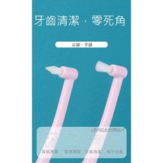 單束毛牙刷 單束牙刷 矯正牙刷 FDA認證 牙套清潔 齒縫刷