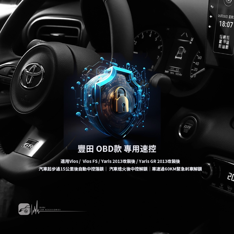 T7vy Yaris 2023改装後 / VIOS 專用速控【OBD 中控上鎖 落鎖 控制器】 緊急剎車解鎖 自動上鎖