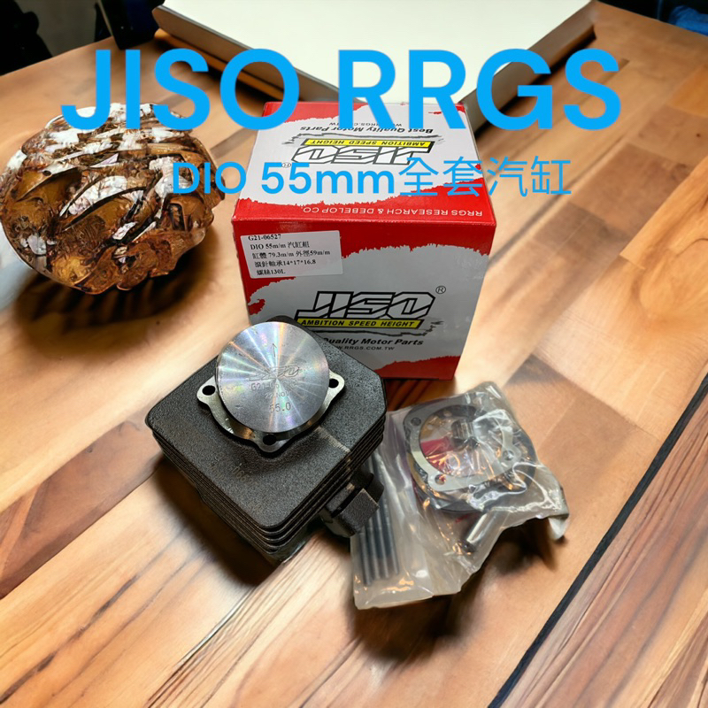 超級材料庫 JISO RRGS DIO55mm全套汽缸 規格：缸高79.3 脖子外徑59mm 活塞14pin 全配件都有