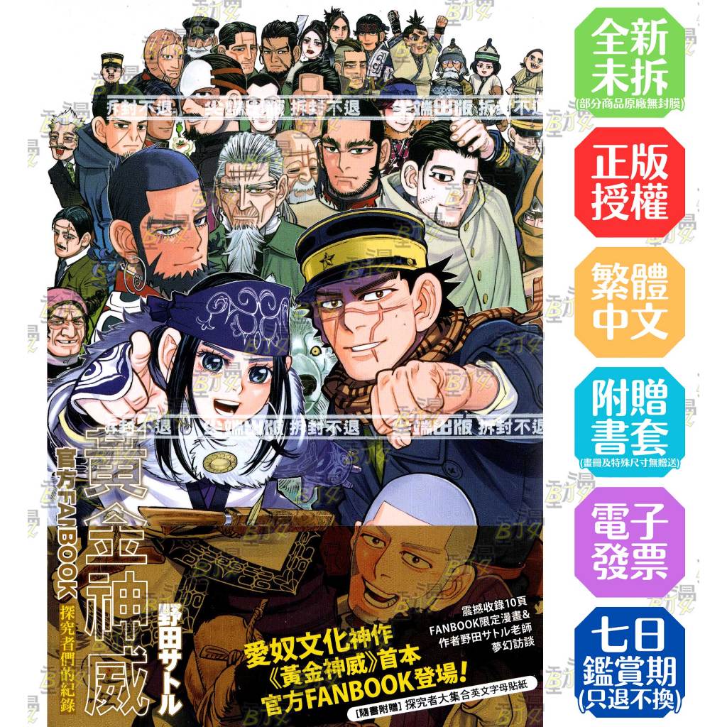黃金神威 1-31完／黃金神威官方FANBOOK 探究者們的紀錄《完結紀念特裝版》│野田サトル│尖端漫畫│BJ4動漫
