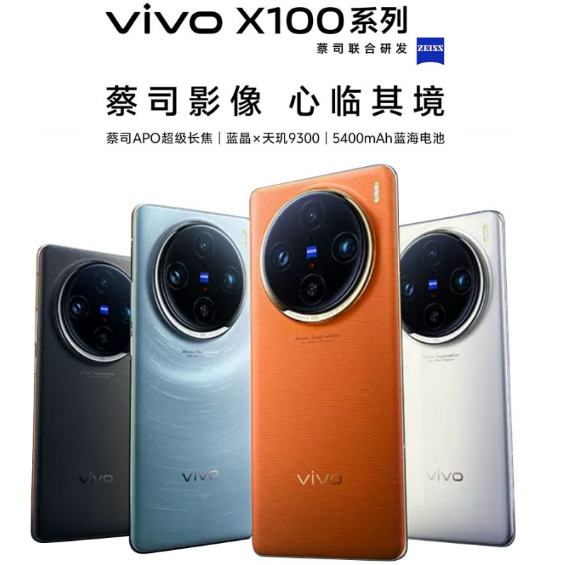 【鴻途科技】全新未拆封 vivo X100/X100 Pro 新品上市 藍晶×天璣9300旗艦芯片 蔡司超級長焦