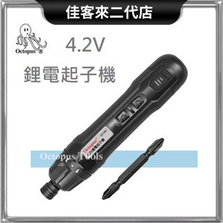 含稅 257.500 4.2V 鋰電起子機 章魚牌 Octopus 鋰電池 電動 螺絲起子 充電起子機 可當一般起子