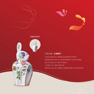RIVON禮坊 王俠軍兔年五福臨門瓷器禮盒 2023禮坊新年限量禮盒
