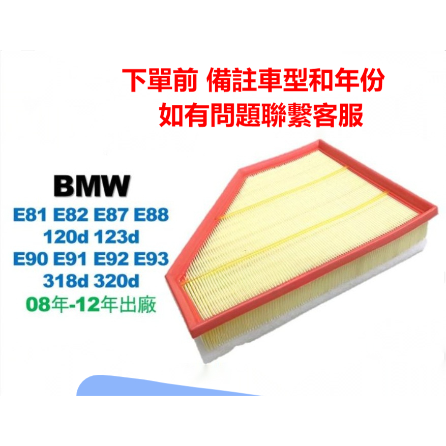 新竹免運BMW 1系 E81 E82 E87 E88 3系 E90 E91 E92 E93 X3 E84空氣濾芯引擎濾網
