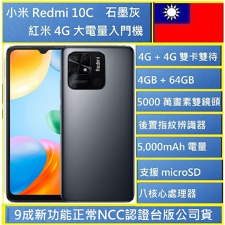紅米 Redmi 10C 4G/64G 6.71吋大螢幕大電董超值美機