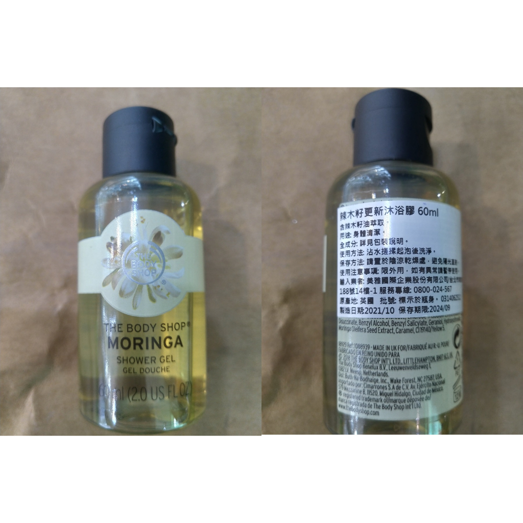 【清保養櫃】The Body Shop 美體小舖 乳油木果&amp;辣木籽&amp;酪梨沐浴膠---60ML