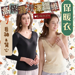 華歌爾🍂健康蘭姿系列 M-3L 背心LT295222 圓領長袖LT295722 高保濕潤澤纖維 內搭衣 秋冬 保暖衣
