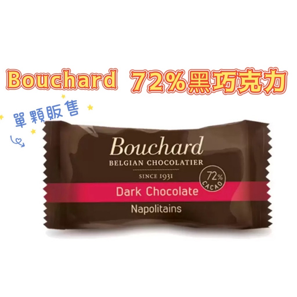 Bouchard 72% 比利時黑巧克力 苦甜巧克力 單片巧克力 比利時巧克 黑巧克力 零食 甜點【迷因貓貓】