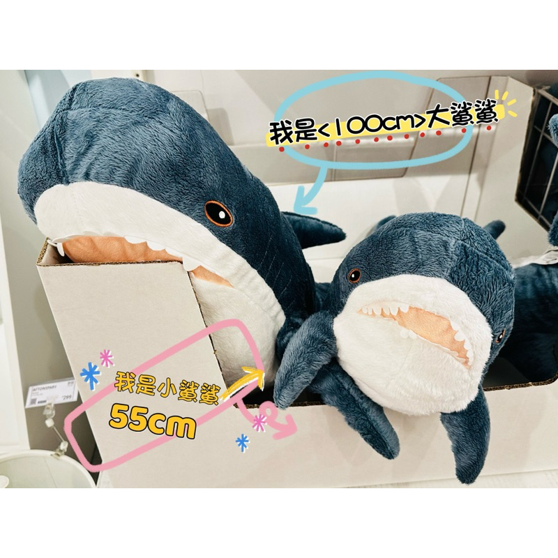 🦈IKEA台灣🇹🇼正版代購🦈大小鯊鯊魚55cm/100cm