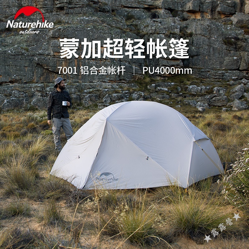 ★露露營★Naturehike-NH戶外露營野營蒙加雙人帳篷防水20D矽膠