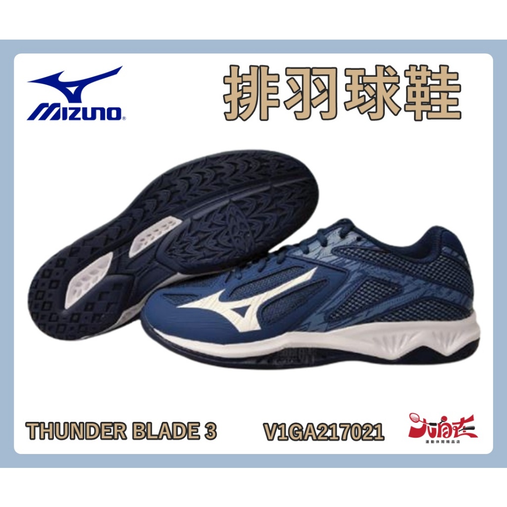 特惠款 MIZUNO 美津濃 2.5E寬楦 排球鞋 羽球鞋 THUNDER BLADE 3 V1GA217021 大自在