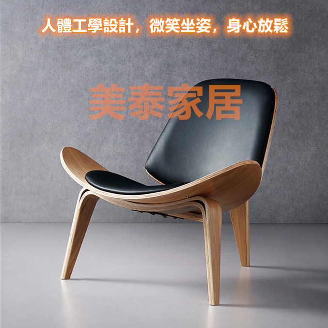 微笑飛機貝殼椅北歐實木休閑網紅椅子創意簡約設計師單人沙發椅 【免运费】