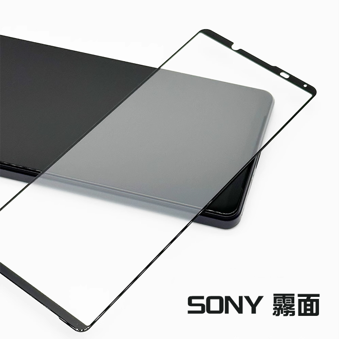 Sony頂級霧面滿版玻璃貼 電競螢幕保護貼適用 Xperia 1 II III IV V 5 10 Plus PRO-I