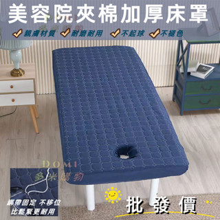 ✅夾棉美容床罩 美容床包 按摩床罩 【綁繩固定】加厚 開洞 按摩床套 鬆緊套 洗頭床包床套 美容院開洞床罩 美容床套