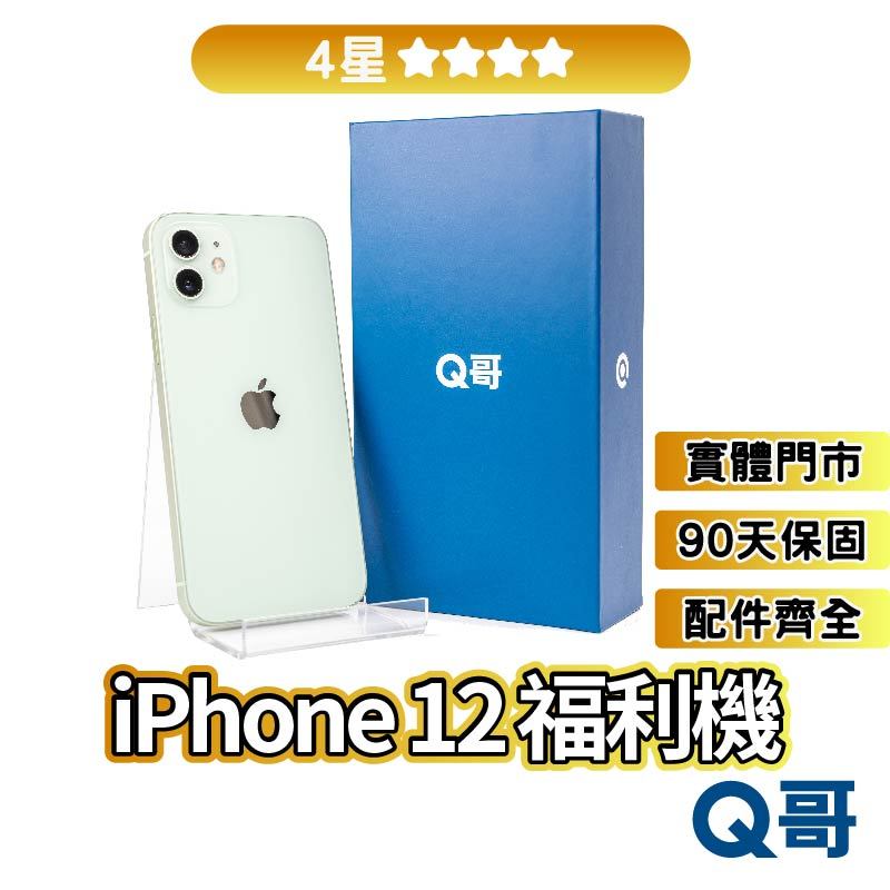 Q哥 iPhone 12 二手機 【4星】 福利機 中古機 64G 128G 256G Q哥 保固 rpspsec