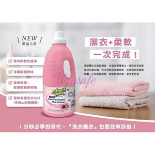powermax雙效潔衣精-甜蜜花果香