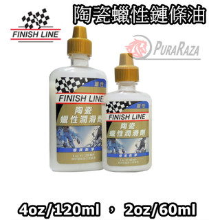 543小舖 終點線 FINISH LINE 自行車 陶瓷蠟性潤滑油 鏈條油 鏈條油 Ceramic Wax 金藍 鏈條