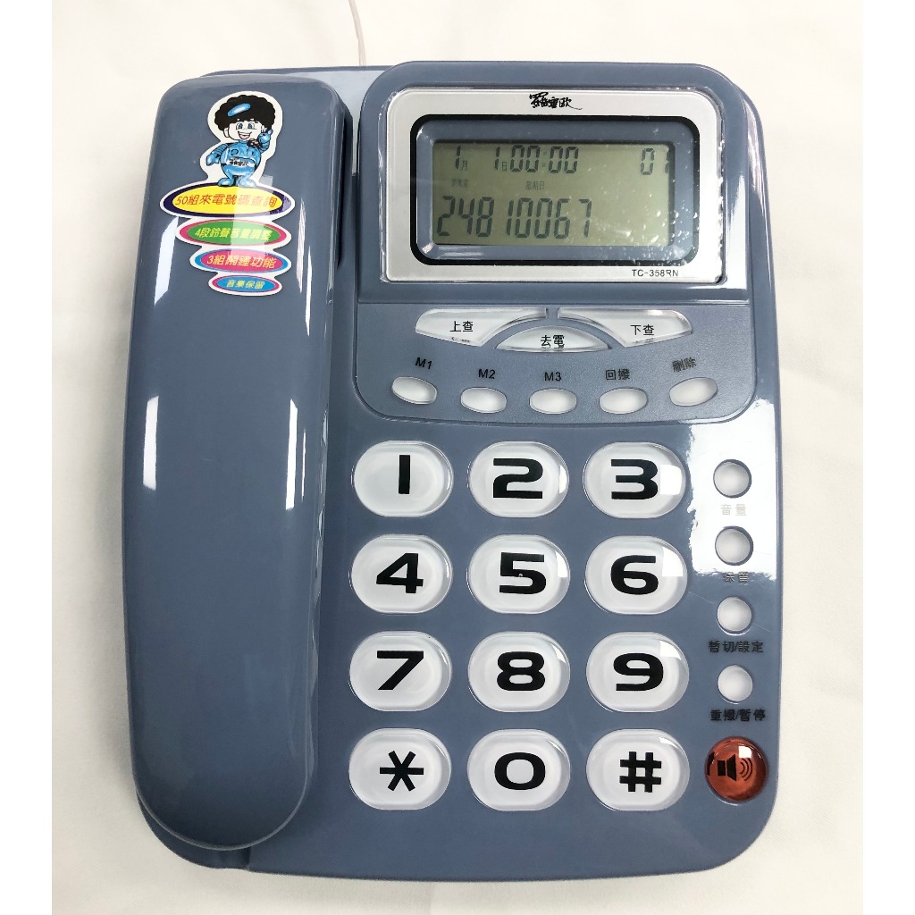 【通訊達人】TC-358RN 羅蜜歐來電顯示有線電話機_藍色款/紅色款可選