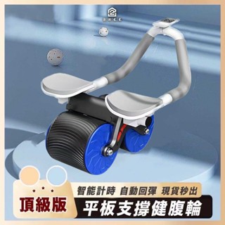 🔥臺灣公司現貨【源頭工廠】健腹輪 平板支撐訓練器 健身滾輪 回彈健腹輪 坦克健腹輪 靜音滾輪 捲腹輪 滾輪 智慧炫腹輪