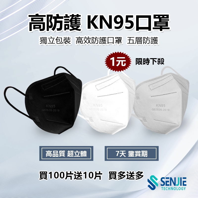 🔥下殺1元🔥高效防護KN95口罩 五層口罩 SGS認證 過濾95%立體口罩 獨立包裝魚型N95級3D口罩4D成人防塵面罩