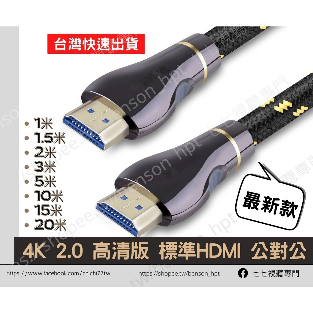 【滿額贈延長器】 5米以上 4K 高速HDMI傳輸線 10米 15米 20米 HDMI 公對公 連接線 編織防咬