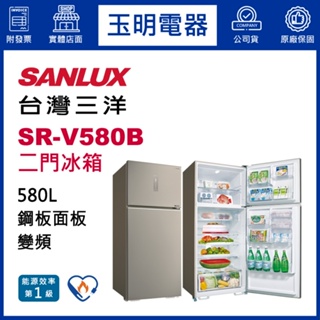 台灣三洋冰箱580公升、變頻雙門冰箱 SR-V580B