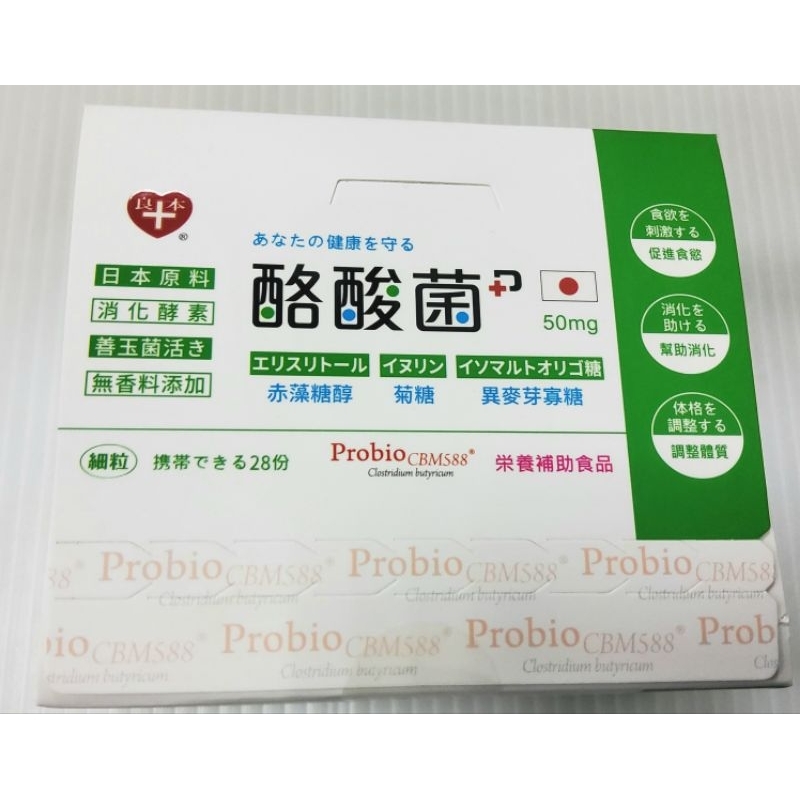良本 酪酸菌Plus 28包/盒 日本原料 赤藻糖醇 菊糖 異麥芽寡糖 消化酵素 善玉菌