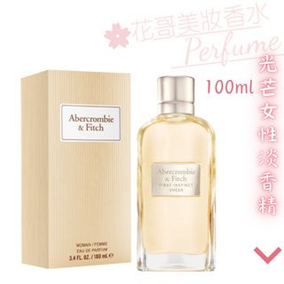 【Abercrombie&Fitch A&F】First Instinct Sheer 光芒女性淡香精100ml//花哥