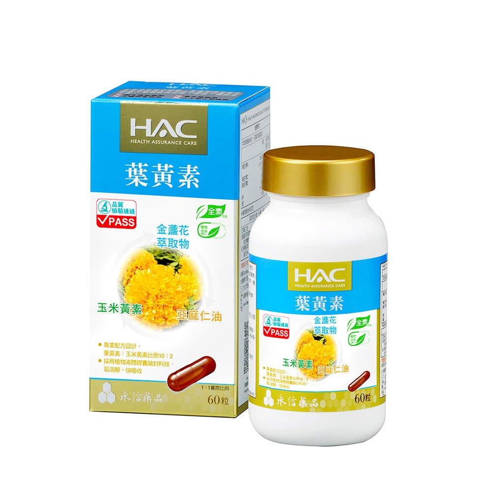 永信HAC 複方葉黃素膠囊60粒/瓶 易溶解 快吸收 全素可食-保健品牌館