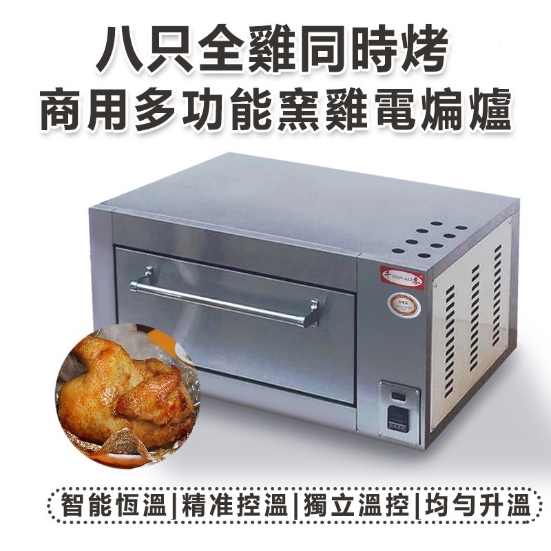 【千麥 YXD-10G】窯雞爐 商用多功能單層大容量電焗爐不銹鋼智能電烤箱