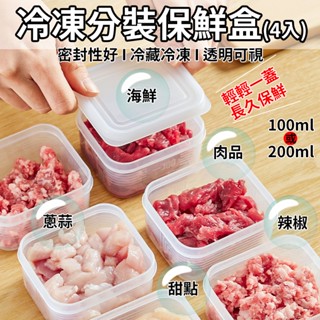 『狂享家 臺灣賣家 現貨』 冷凍分裝保鮮盒 可微波 肉品分裝盒 保鮮 密封 環保 耐冷 耐熱 防漏 保鮮盒 分裝 肉類