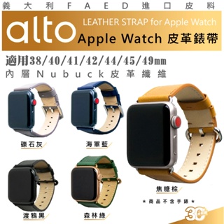 Alto 質感 皮革 手錶 錶帶 智慧型 Apple Watch 38 40 41 45 49 mm