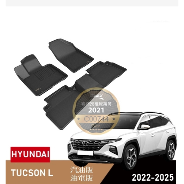 （蝦皮代開發票）免運 現代 Hyundai Tucson L 油電 汽油3D 卡固 立體 腳踏墊 室內 踏墊 四代 腳墊