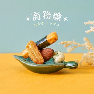 翠菓子-MIDO航空米果(商務艙)(15gX25包)